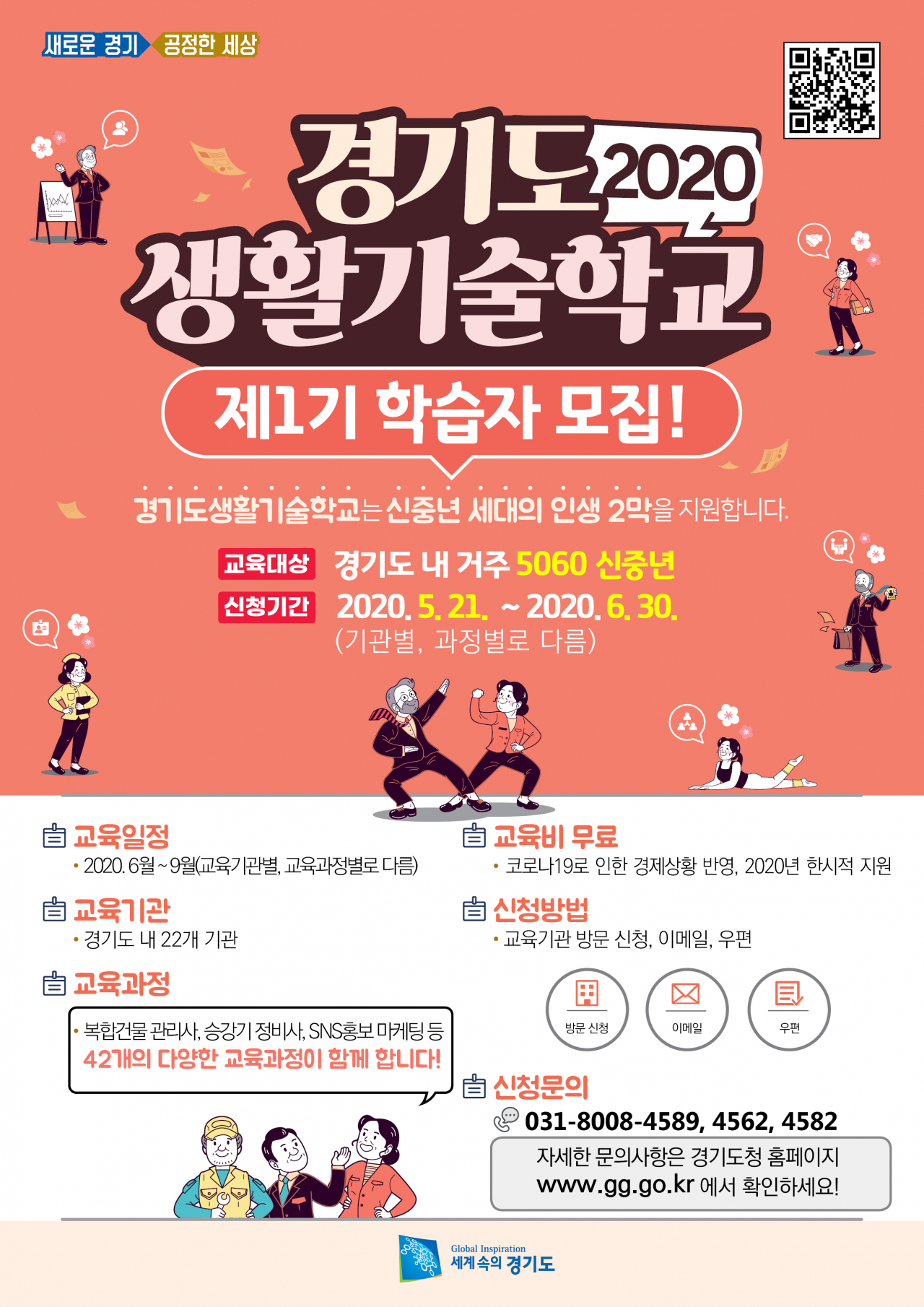 경기도생활기술학교 포스터.