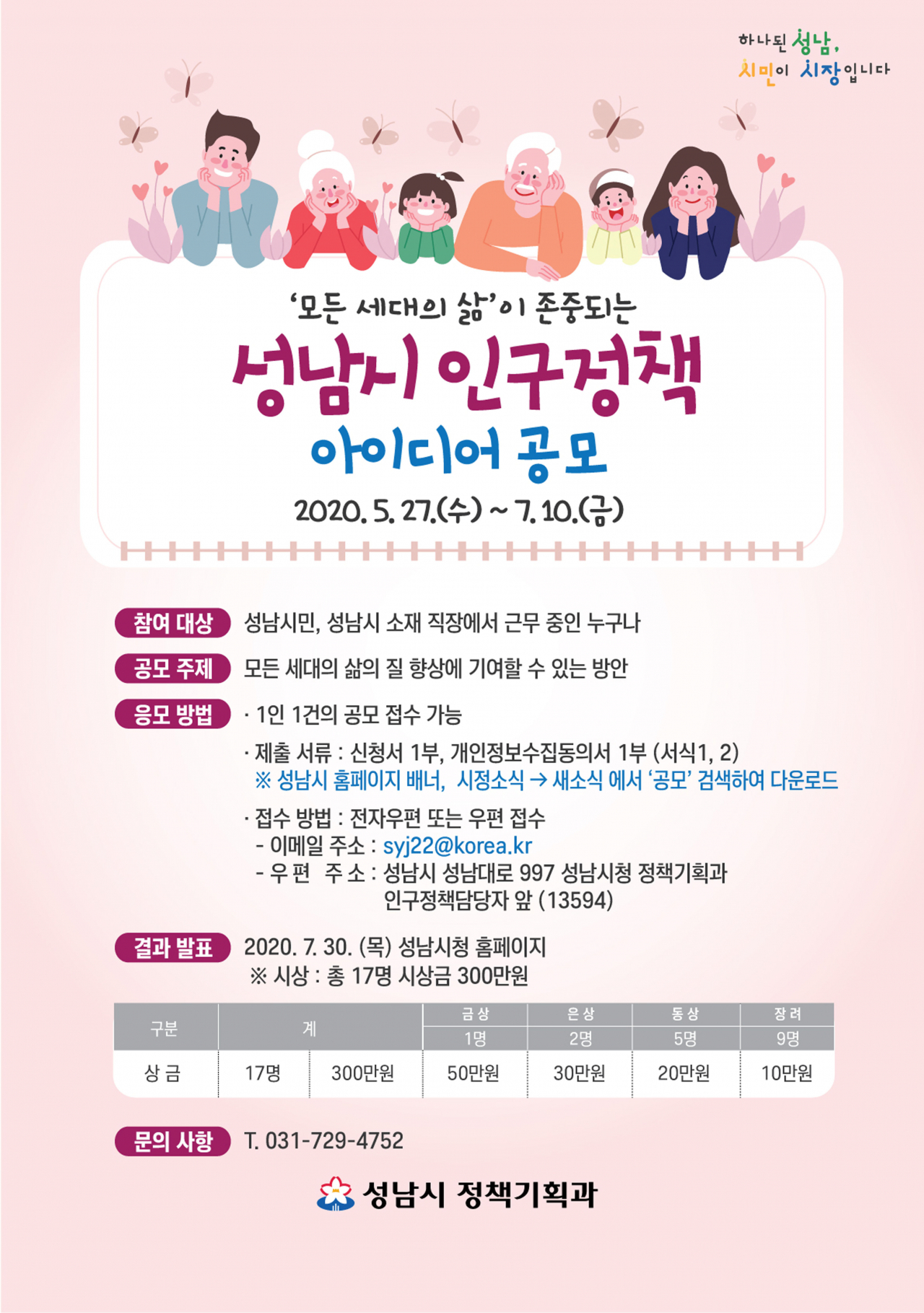 인구정책 아이디어 공모 안내포스터.