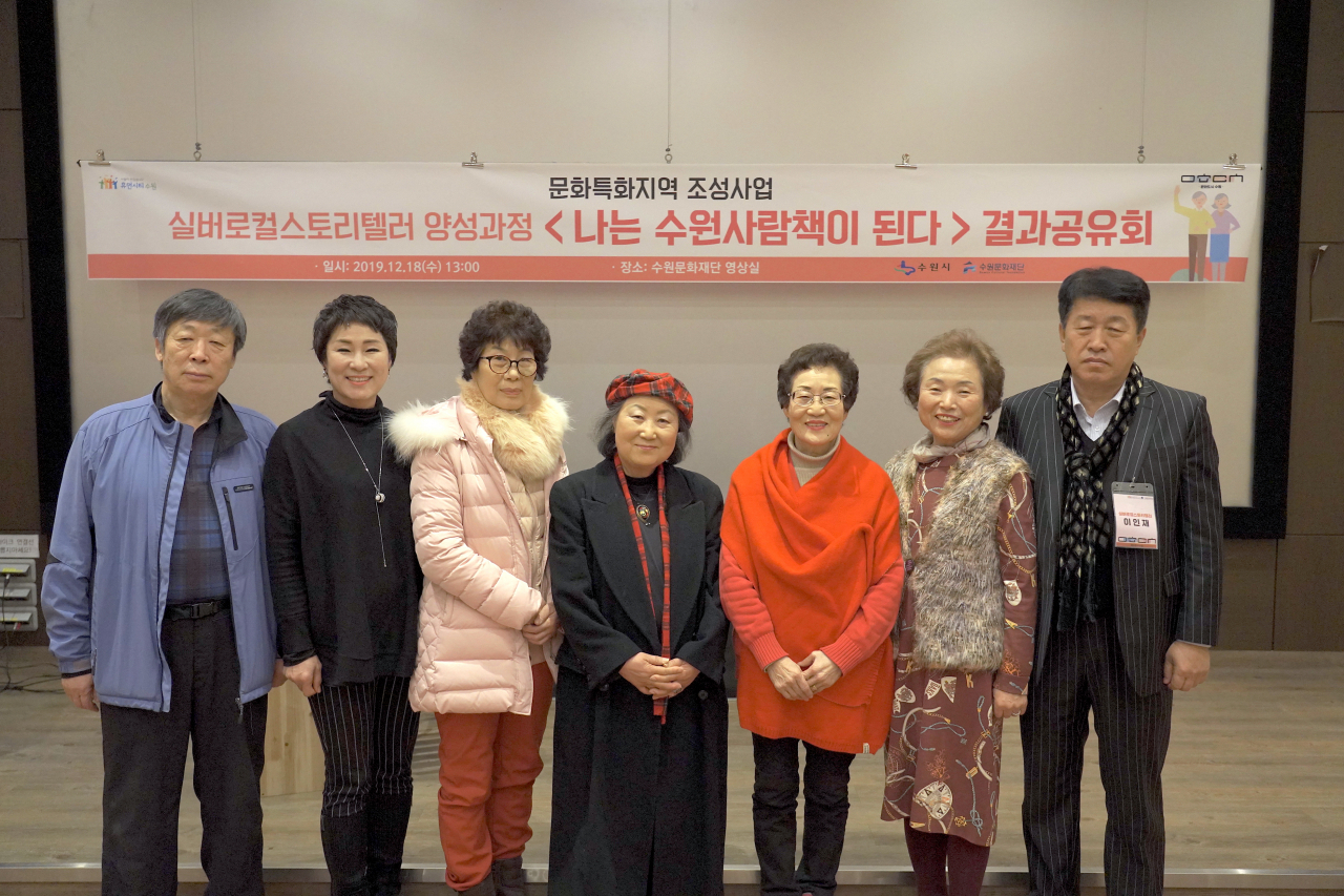 수원문화재단 실버로컬스토리텔러.