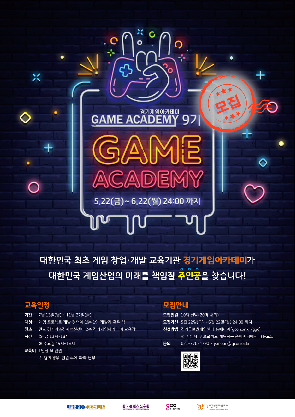 경기게임아카테미.