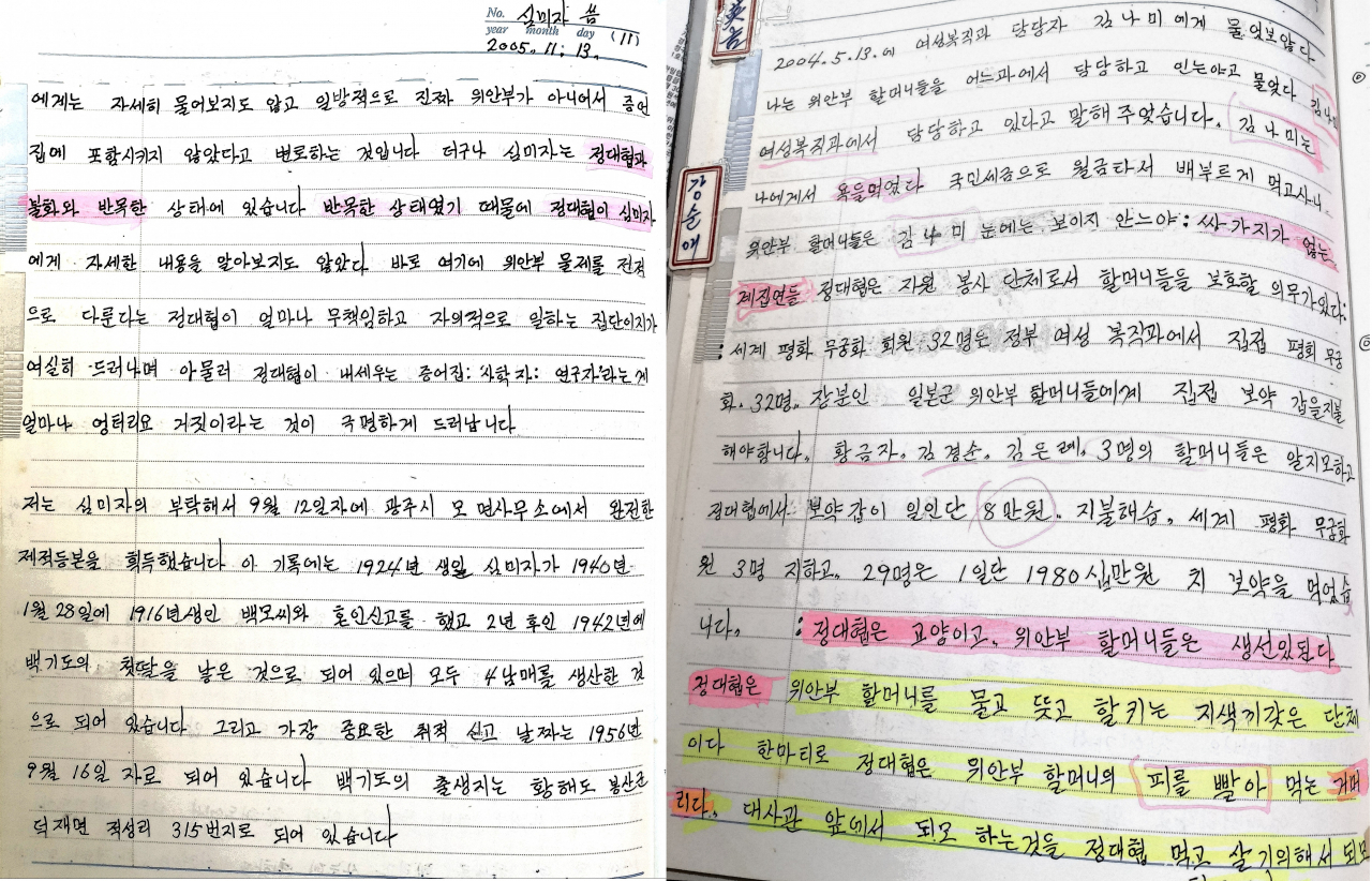 2008년 별세한 일본군 ‘위안부’ 피해자인 고(故) 심미자 할머니 자필 일기장 일부. [박영길 전 경기도의원 제공]