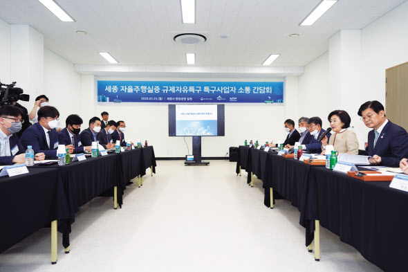 박영선(오른쪽 두번째) 중소벤처기업부 장관이 세종 자율주행실증 규제자유특구 특구사업자 소통 간담회에서 발언하고 있다. [중기부 제공]