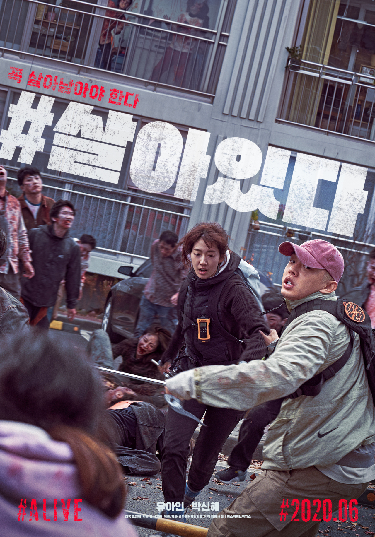 “#Alive” poster (Lotte Entertainment)