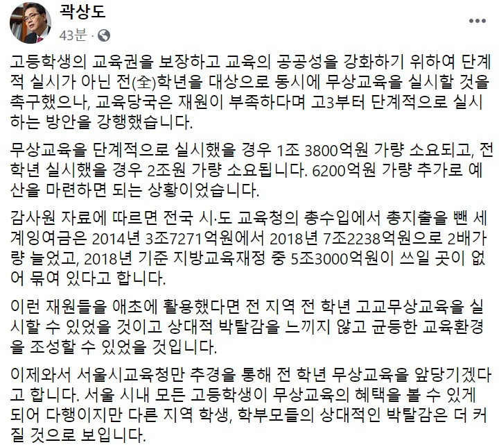 곽상도 미래통합당 의원 페이스북 일부 캡처.