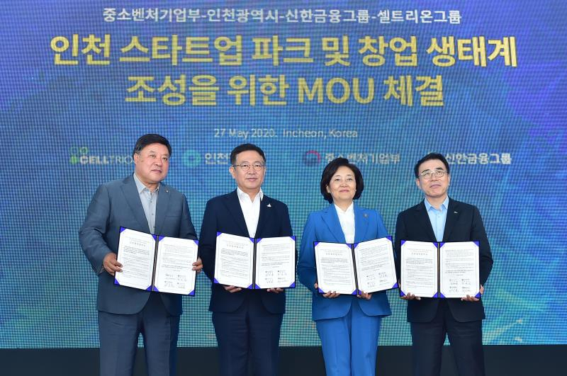 27일 인천 송도 투모로우시티에서 열린 '스타트업 파크, 품 운영기관 상호 협력 협약식'에서 〈사진 왼쪽부터〉서정진 셀트리온 회장, 박남춘 인천시장, 박영선 중기부 장관, 조용병 신한금융 회장이 기념촬영을 하고 있다.〈사진제공 =인천광역시〉