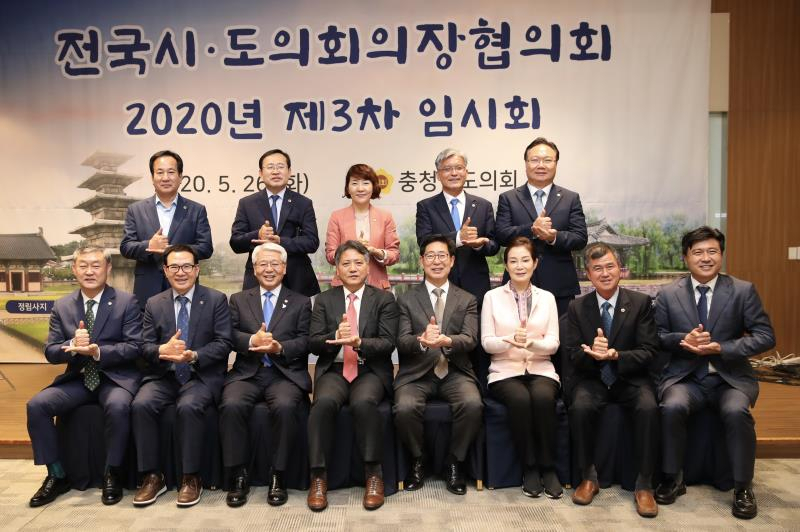 전국시도의회의장협의회 제3차 임시회 모습.