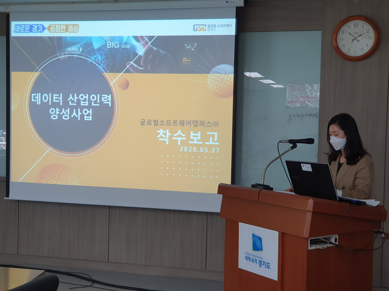 데이터 산업인력 양성교육 착수보고. [경기도 제공]