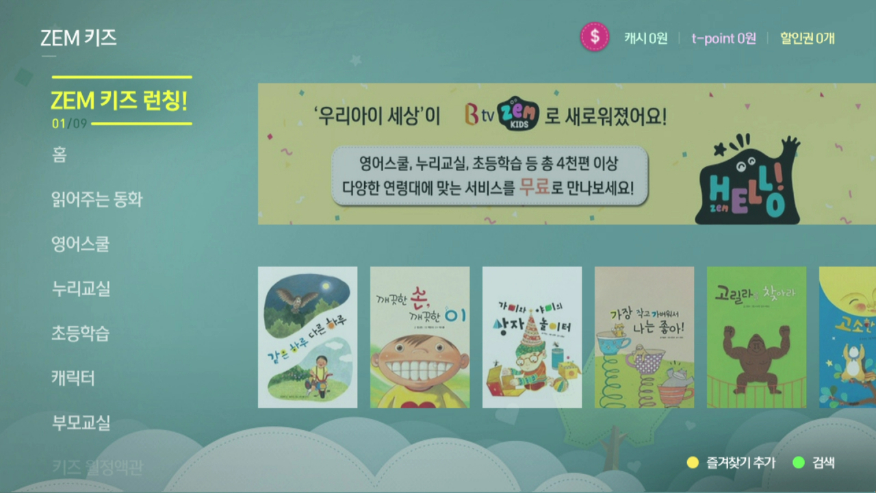 [SK브로드밴드 제공]