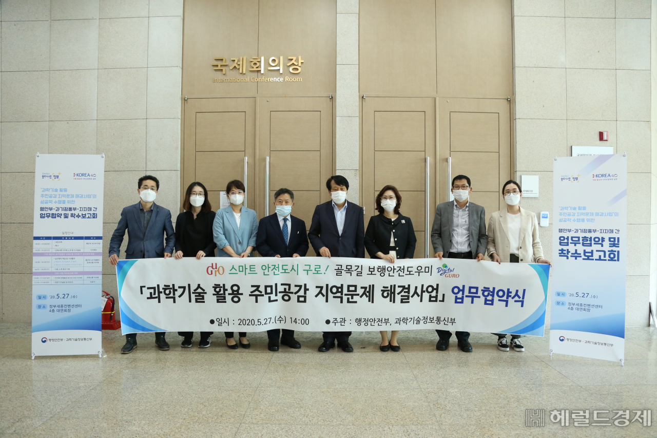 이성(왼쪽 다섯번째) 구로구청장이 행안부, 과기정통부와 지역문제 해결사업 업무협약을 체결한뒤 기념 사진을 찍고 있다.[구로구 제공]