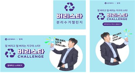 ‘#버리스타챌린지’ 포스터