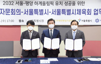 27일 시청사에서 열린 업무 협약식에서 (왼쪽부터)이승환 민주평화통일자문회의 사무처장, 서정협 행정1부시장, 박원하 서울시체육회장. [서울시 제공]