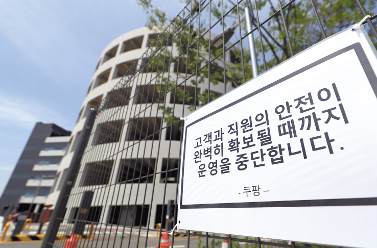경기도 부천 쿠팡 물류센터에서 신종 코로나바이러스 감염증(코로나19) 확진자가 집단으로 발생한 27일 오후 경기도 부천시 오정동 쿠팡 부천 물류센터에 담장에 운영 중단을 알리는 안내문이 부착돼 있다. [연합]