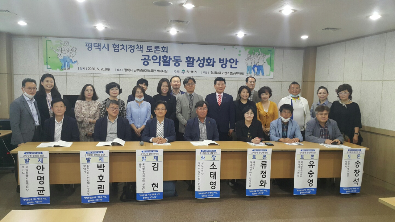 평택시는 ‘공익활동 활성화방안 포럼’을 개최했다. [평택시 제공]