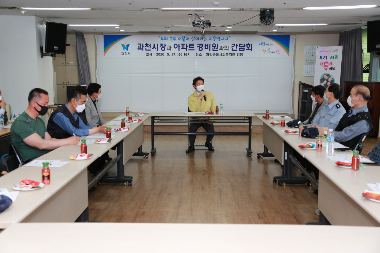 김종천 과천시장은 지난 27일 ‘우리 서로 통해요’를 개최해 아파트 경비원과 간담회를 가졌다. [과천시 제공]
