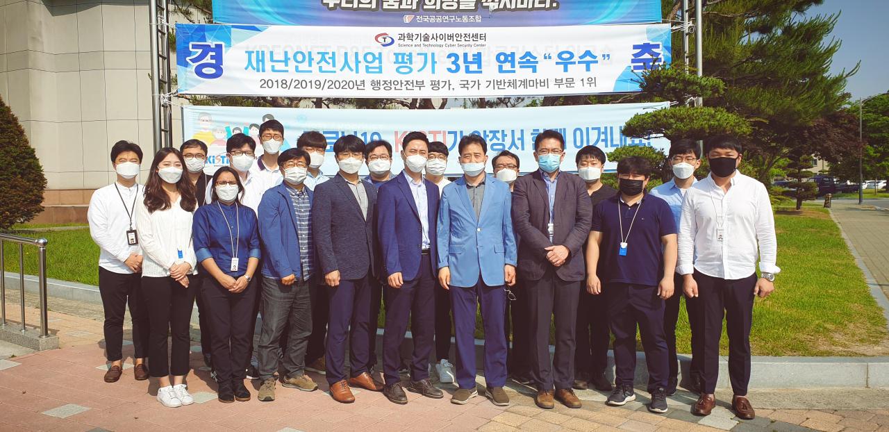 과학기술사이버안전센터 연구원들이 행정안전부 재난안전사업 평가 3년 연속 ‘우수’ 사업 선정을 기념하고 있다.[KISTI 제공]