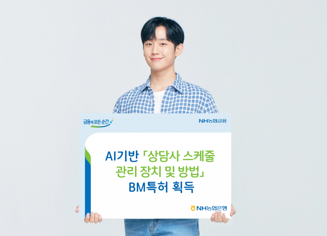 [농협은행 제공]
