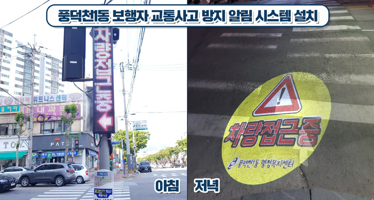 용인 풍덕천1동 현대그린프라자 삼거리에 설치한 보행자 교통사고 방지 알림시스템. [용인시 제공]