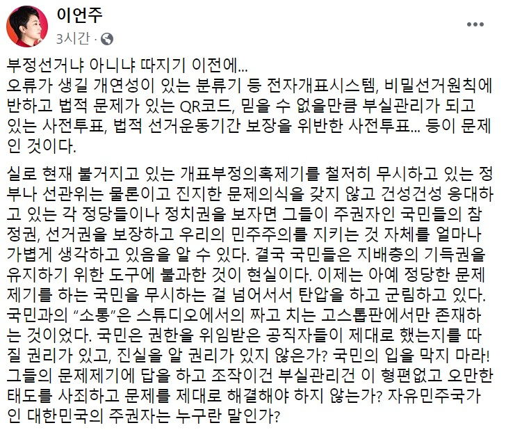이언주 미래통합당 의원 페이스북 일부 캡처.