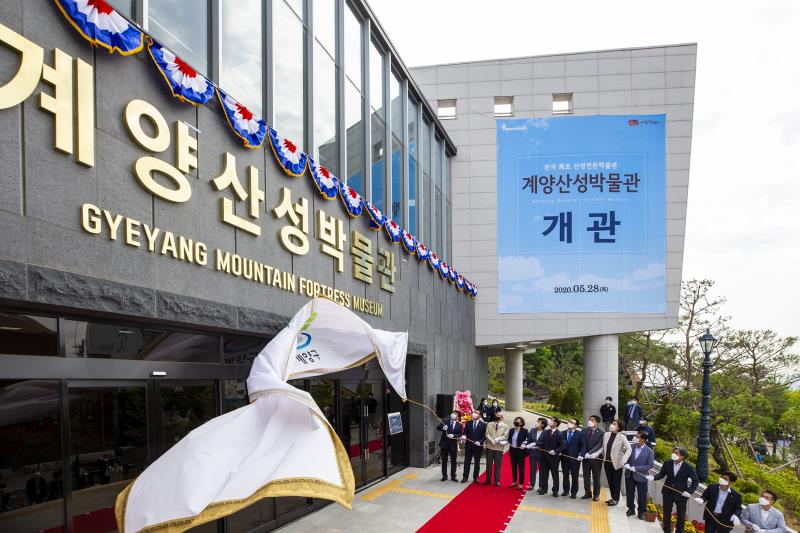 인천 계양구는 28일 국내 최초의 산성박물관인 계양 산성박물관을 개관했다.
