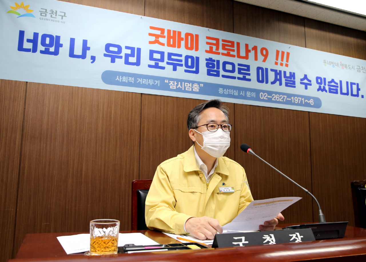 유성훈 구청장이 지난 3월에 코로나19 대책회의를 주재하고 있다. [금천구]
