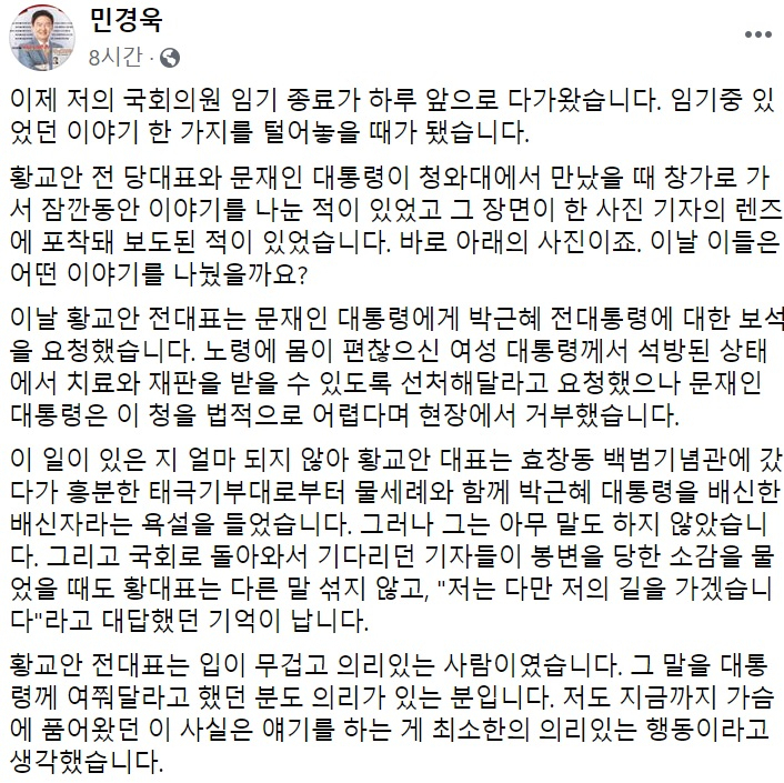 민경욱 “황교안은 의리남…文 만났을 때 박근혜 보석 요청했다”