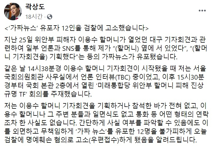 곽상도 미래통합당 의원 페이스북 일부 캡처.