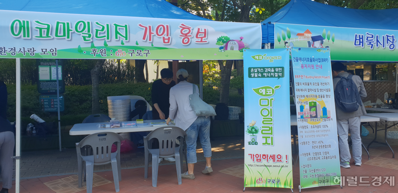 구로구가 구민들에게 에코마일리지 가입을 독려하기 위해 캠페인을 벌이고 있다. [구로구]