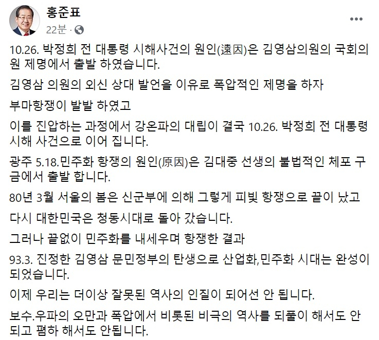 홍준표 전 자유한국당(현 미래통합당) 대표 페이스북 캡처.
