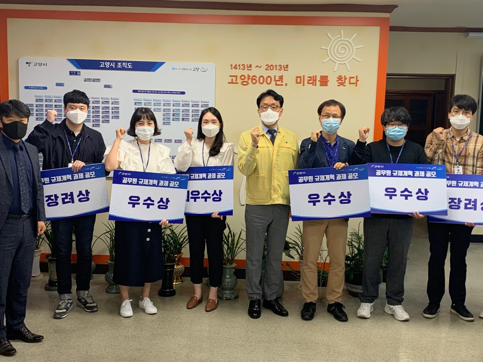 고양시 공무원 규제개혁 공모 수상자. [고양시]