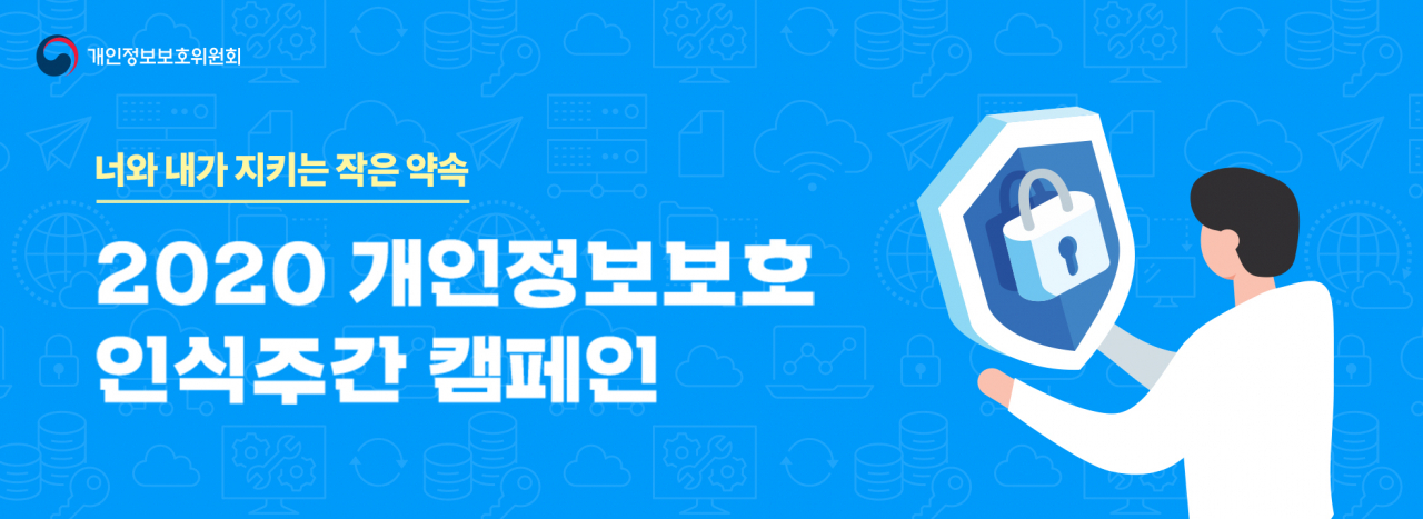 개인정보보호위원회가 민·관 합동으로 펼치는 ‘2020년 개인정보보호 인식주간 캠페인’ 내용을 알리는 포스터 [SK텔레콤 제공]