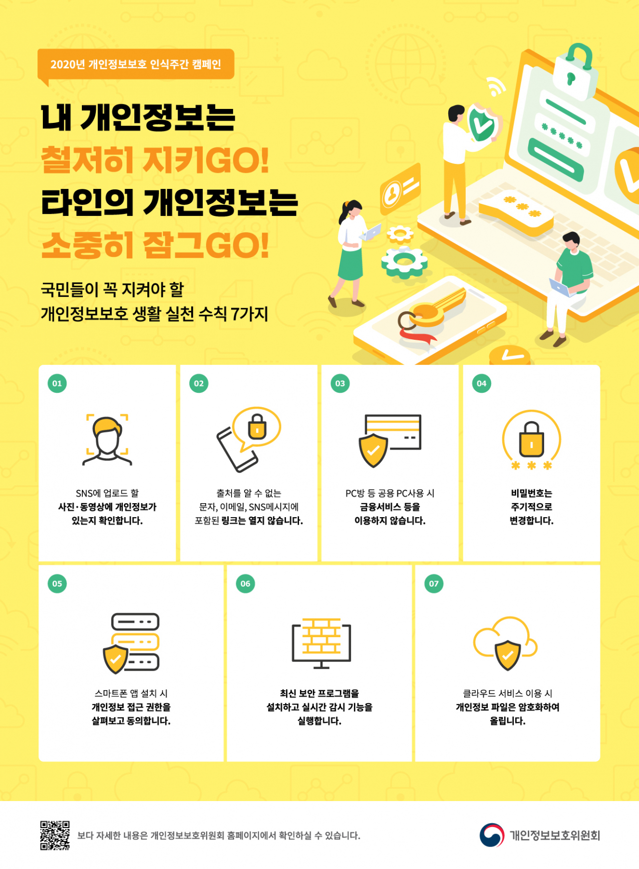 SK텔레콤이 ‘2020년 개인정보보호 인식주간 캠페인’에 동참하며, T월드 홈페이지에 게시한 온라인 배너 이미지