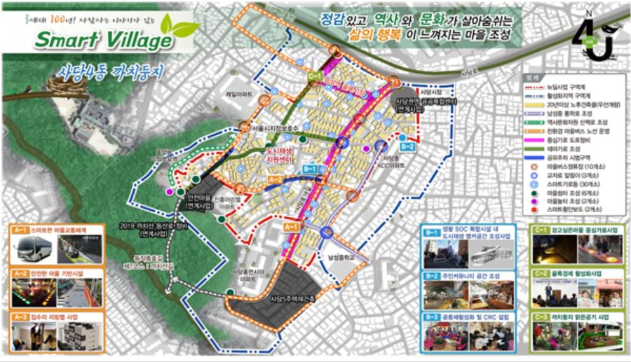 서울 동작구 사당4동 일대 도시재생사업 총괄구상도. [서울시 제공]