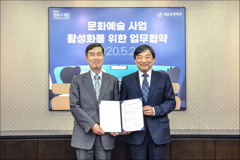권오규 현대차 정몽구 재단 이사장(왼쪽)과 김성규 세종문화회관 사장 [세종문화회관 제공]