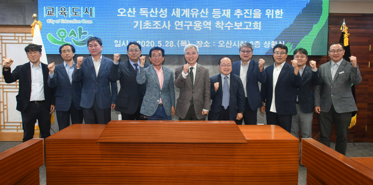 오산 독산성 세계유산 기초조사 용역착수 보고회를 가졌다. [오산시 제공]
