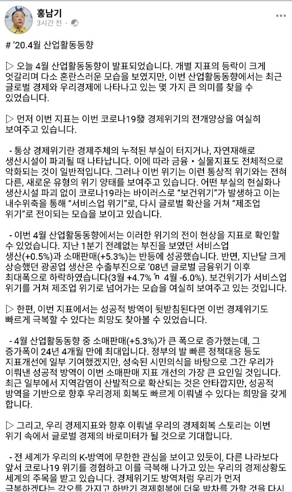 홍남기 부총리 겸 기획재정부 장관 페이스북 캡쳐화면
