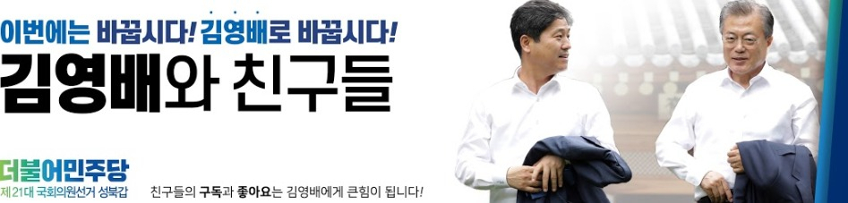 김영배와 친구들 유튜브채널 캡처