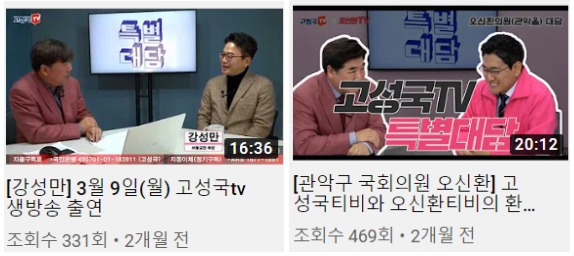 보수유튜버와 협업을 한 통합당 유튜브 채널 캡처