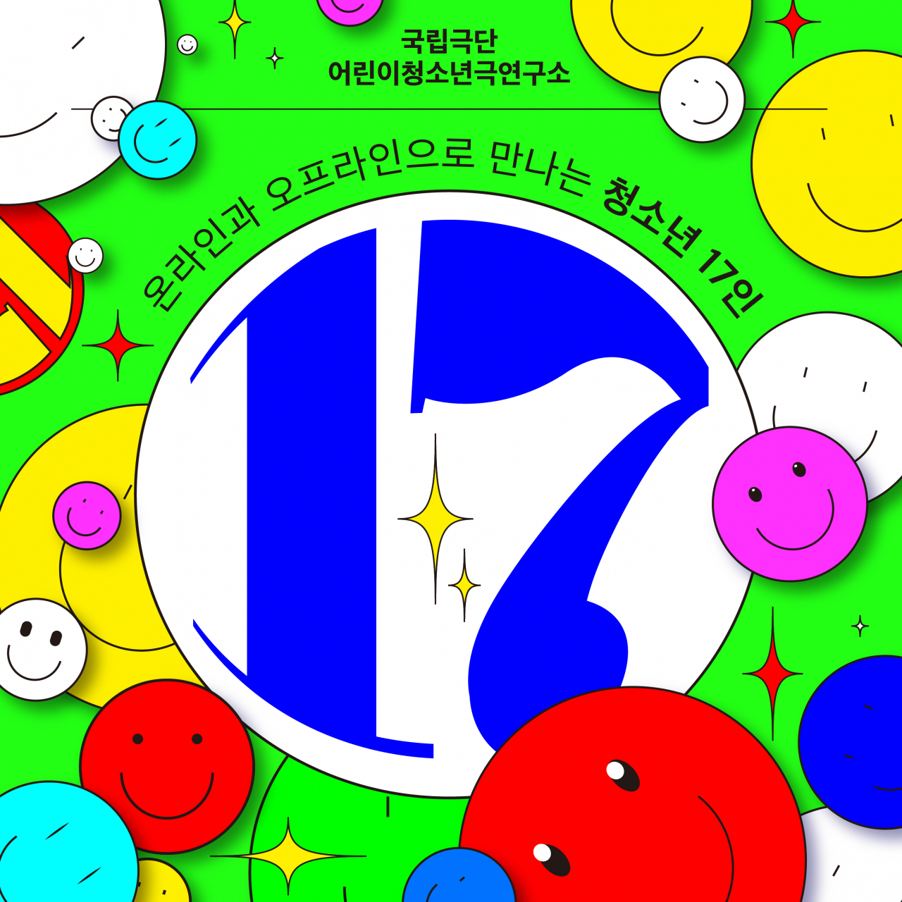 [국립극단 제공]