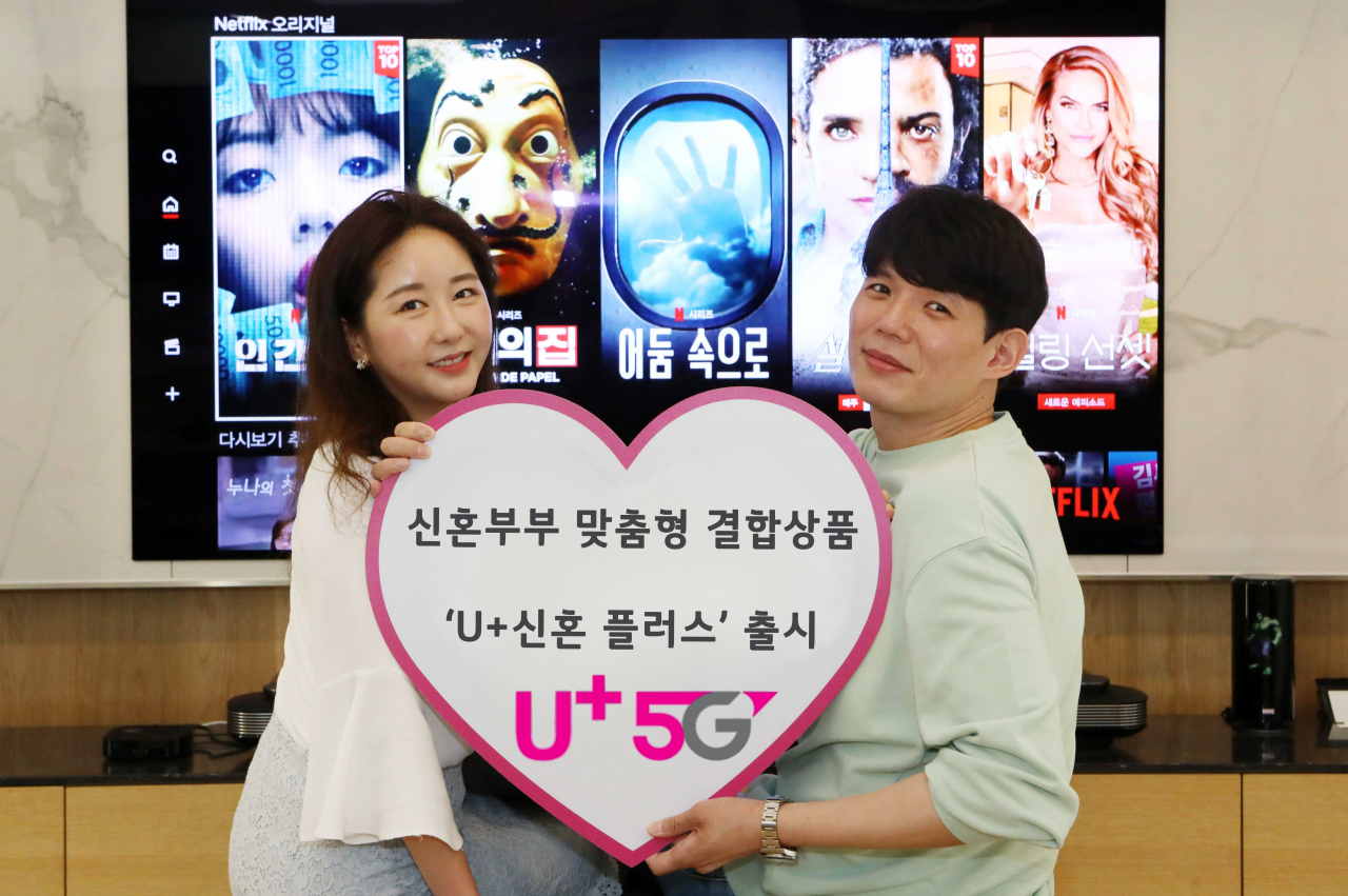 LG유플러스는 신혼부부를 대상으로 콘텐츠 시청, 요금할인 혜택을 제공하는 결합상품 ‘U+신혼 플러스’를 출시한다고 1일 밝혔다. [LG유플러스 제공]
