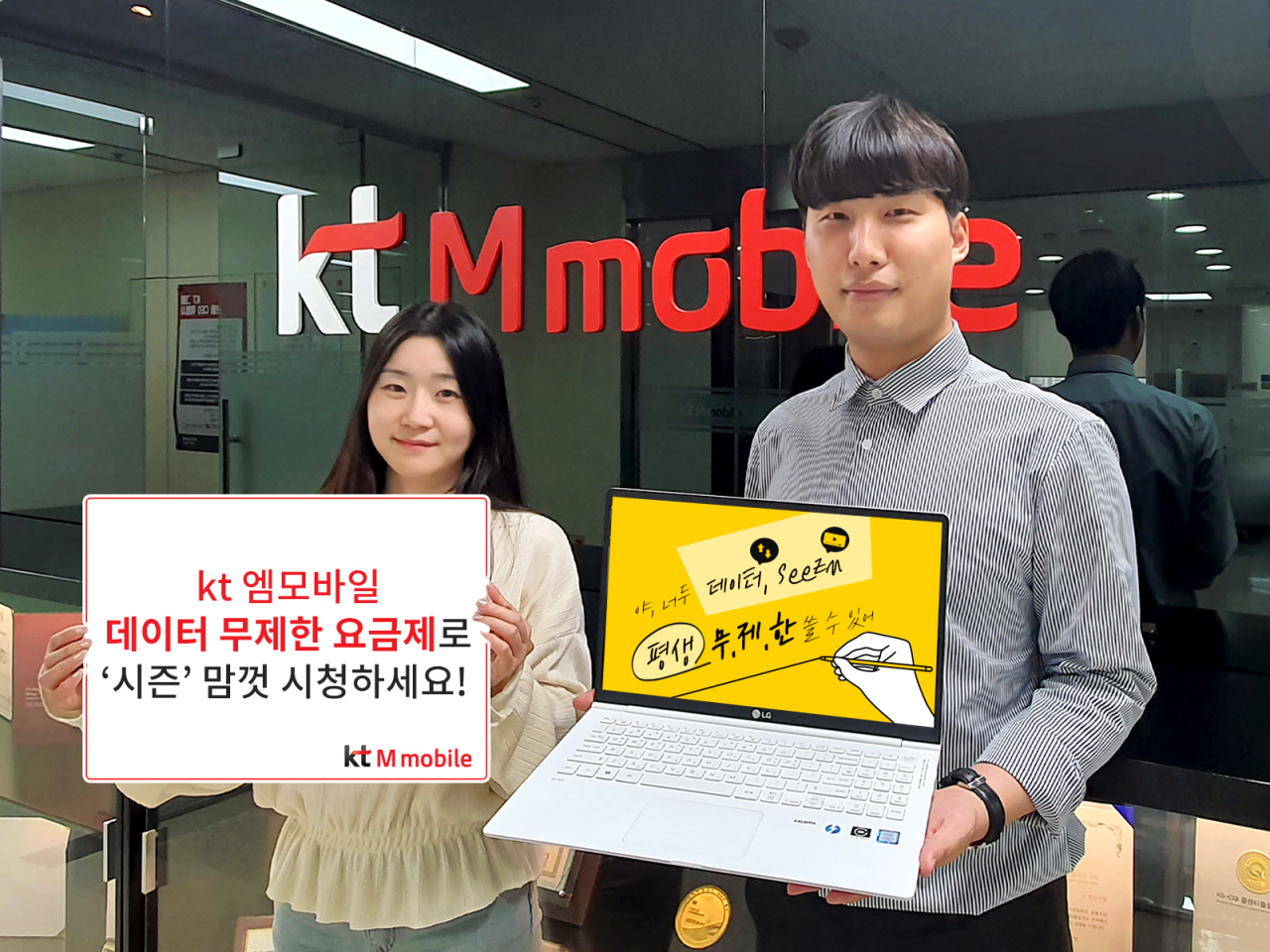 KT 엠모바일 직원들이 ‘데이터 맘껏 ON 비디오 시즌’ 요금제를 홍보하고 있는 모습. [KT엠모바일 제공]