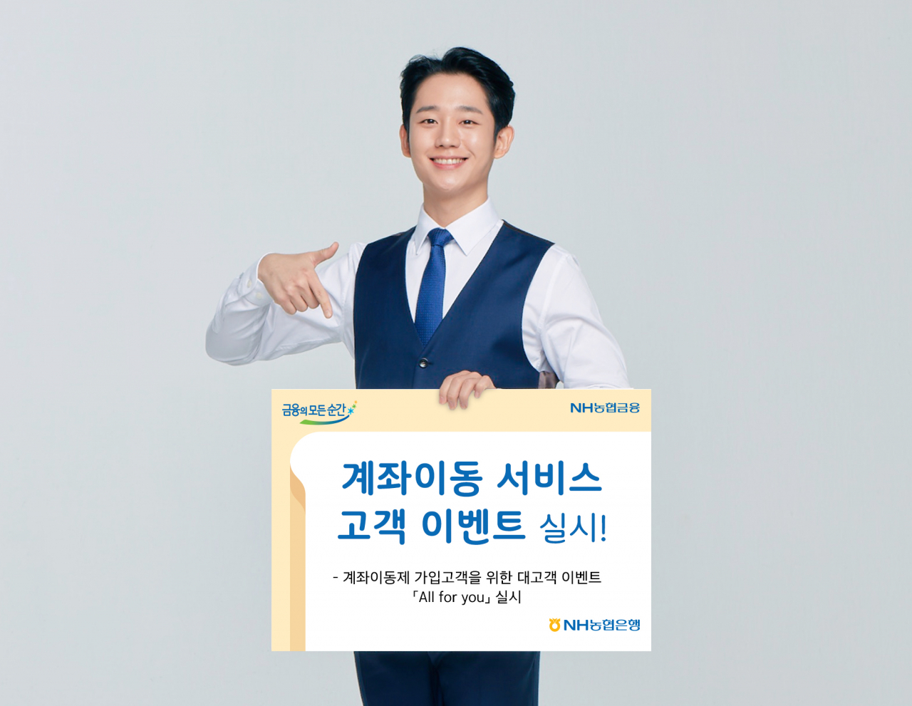 [NH농협은행 제공]