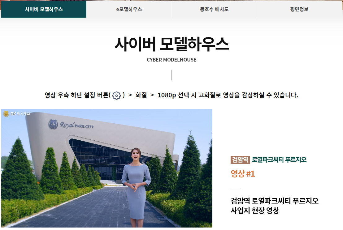 검암역 로열파크씨티 푸르지오 사이버 견본주택 화면. [DK도시개발 제공]