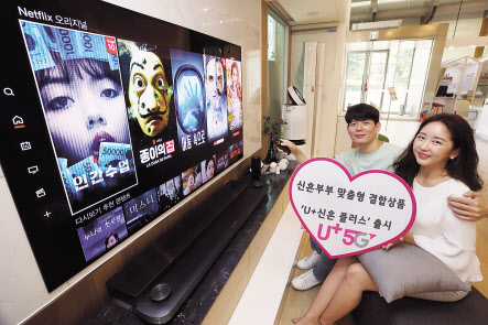 LG유플러스는 신혼부부에게 콘텐츠 시청, 요금할인 혜택을 제공하는 결합상품 ‘U+신혼 플러스’를 출시한다고 1일 밝혔다. [LG유플러스 제공]