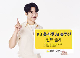 KB자산운용 AI 활용 EMP펀드