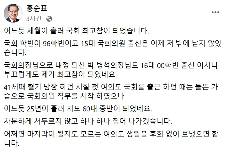 홍준표 무소속 의원 페이스북 캡처.