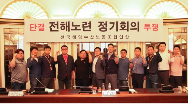 송명섭 전해노련 의장(왼쪽 여섯 번째)이 2020년도 2분기 정기회의를 마친 후 전해노련 회원단사 노조위원장들과 함께 파이팅 구호를 외치며 기념촬영을 하고 있다.(사진=전국해양수산노동조합연합)