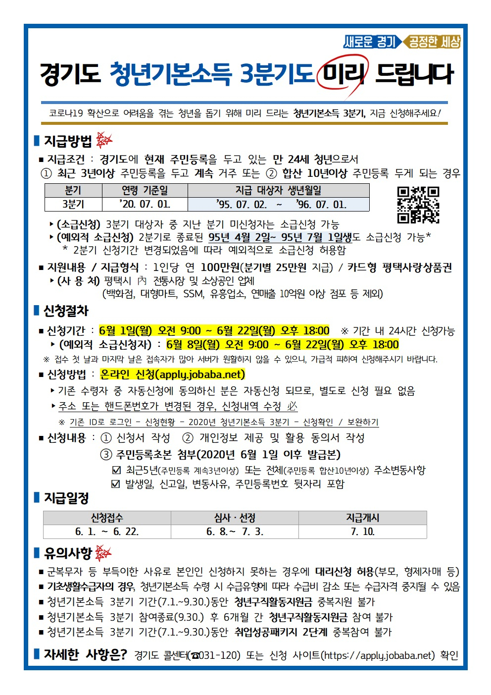 평택시 “청년기본소득 3분기도 미리 드립니다” [평택시 제공]