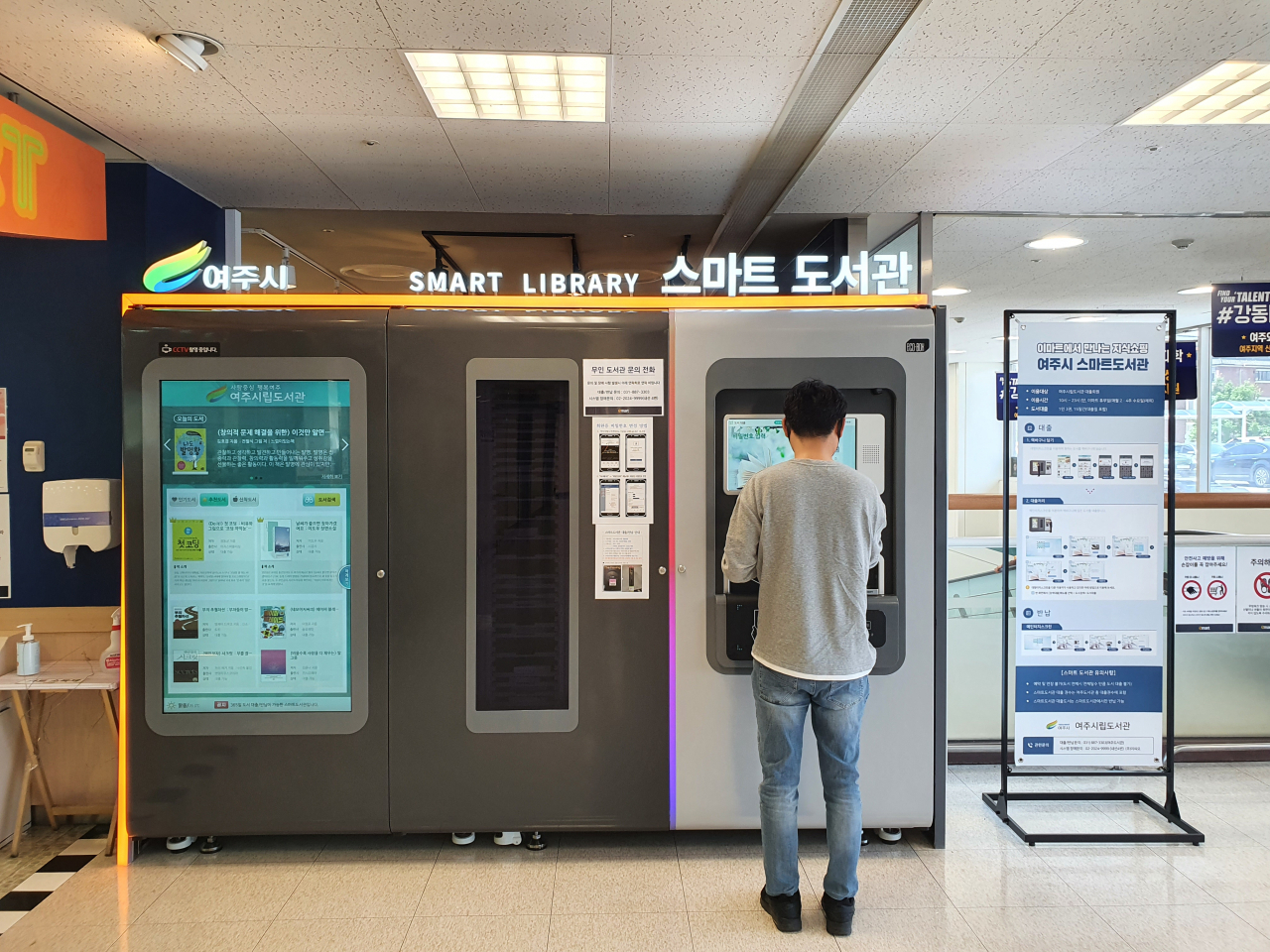 스마트 도서관. [여주시 제공]