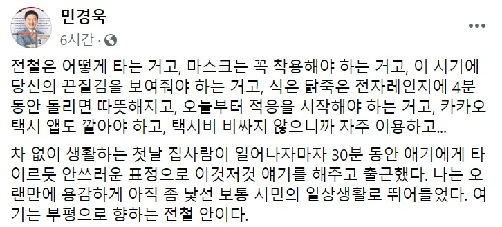 [민경욱 전 미래통합당 의원 페이스북 캡처]