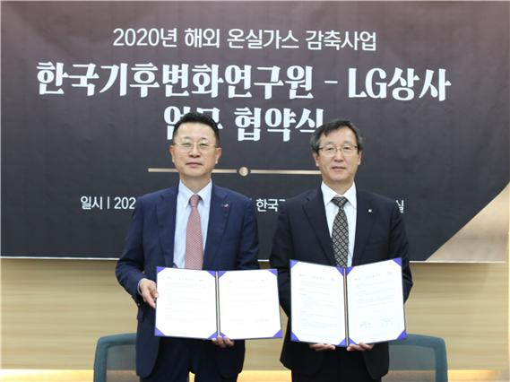 한국기후변화연구원·LG상사 업무협약 사진 [한국기후변화연구원 제공]